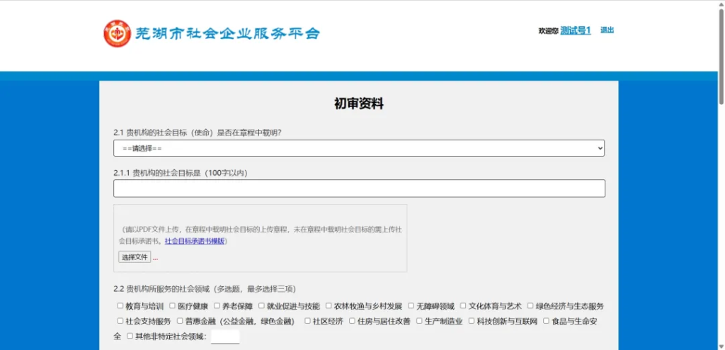 芜湖市社会企业认定报名通道来了！附全流程认定手册→