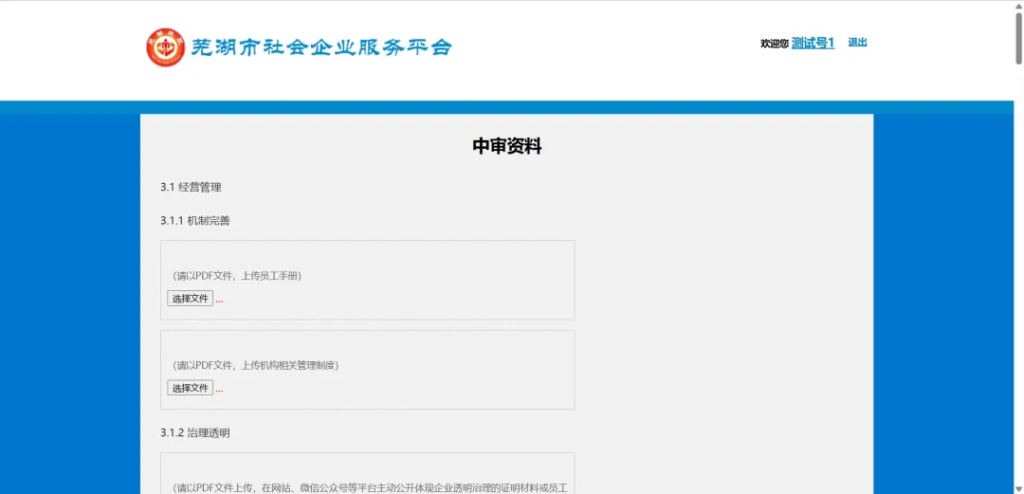 芜湖市社会企业认定报名通道来了！附全流程认定手册→