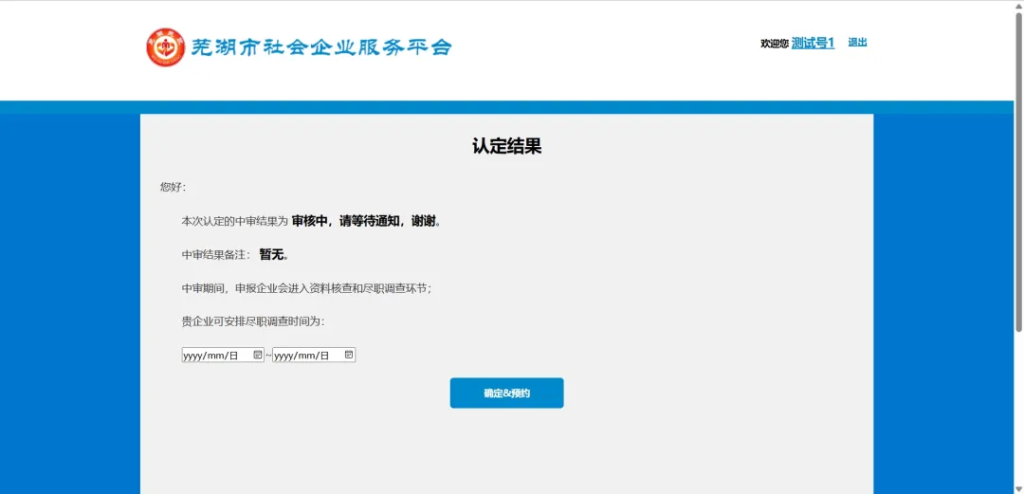 芜湖市社会企业认定报名通道来了！附全流程认定手册→