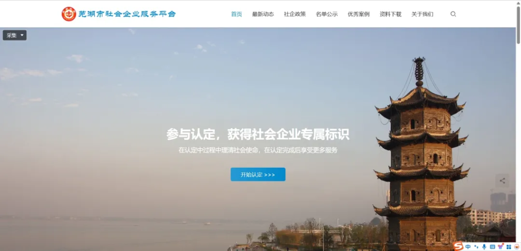 芜湖市社会企业认定报名通道来了！附全流程认定手册→